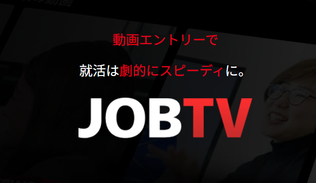 JOBTV（ジョブティービー）