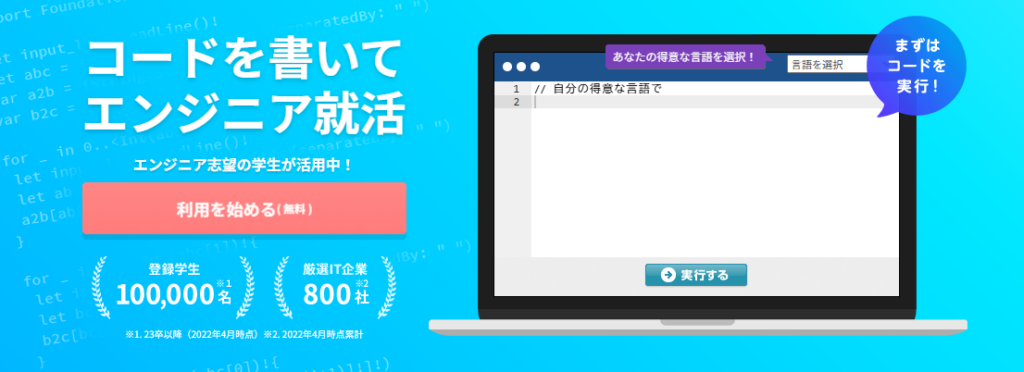 paiza新卒（パイザ）