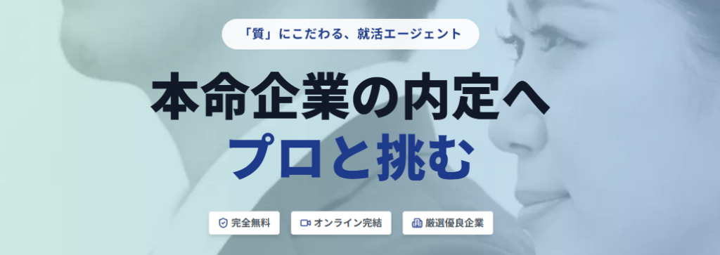 type就活エージェント