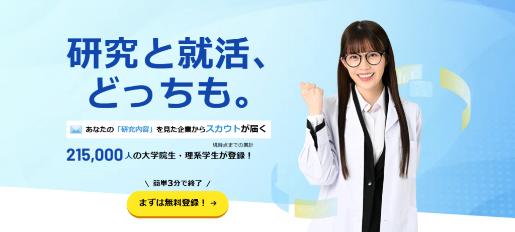 アカリク就職エージェント