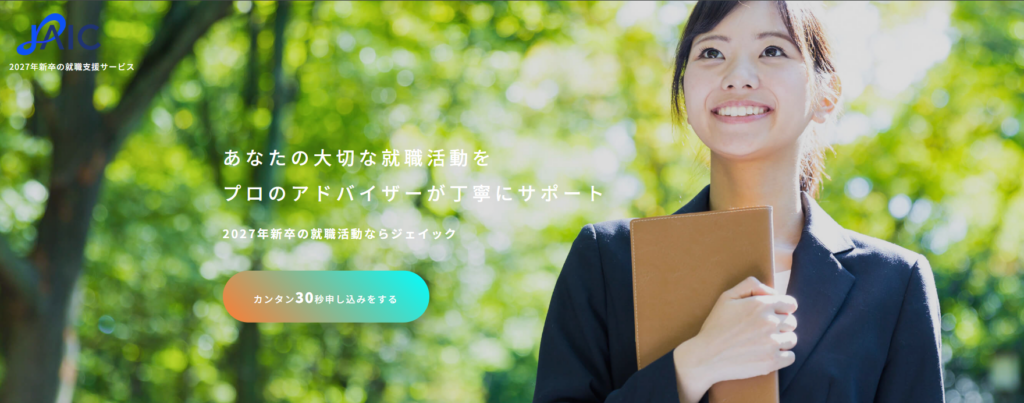 ジェイック 新卒カレッジ