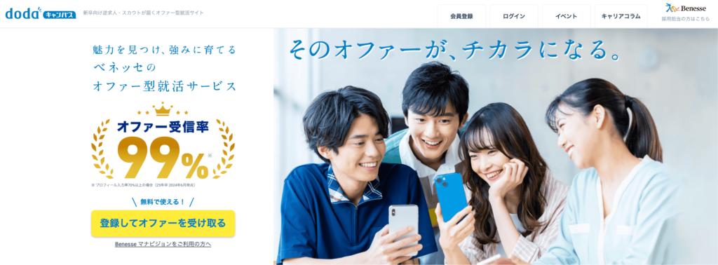dodaキャンパスエージェント