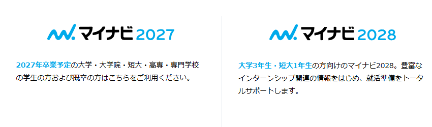 マイナビ就職EXPO