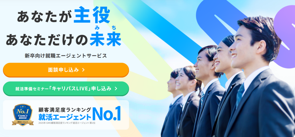 マイナビ新卒紹介