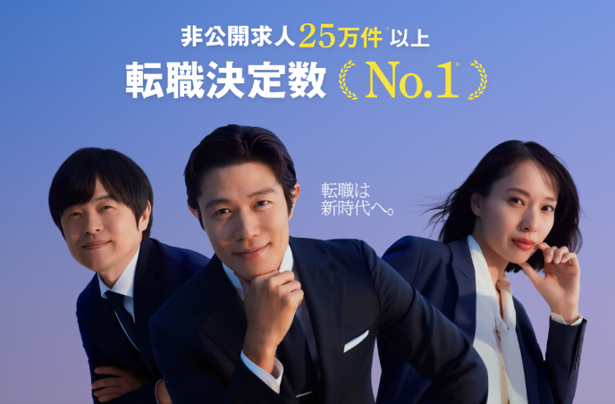 リクナビ就職エージェント