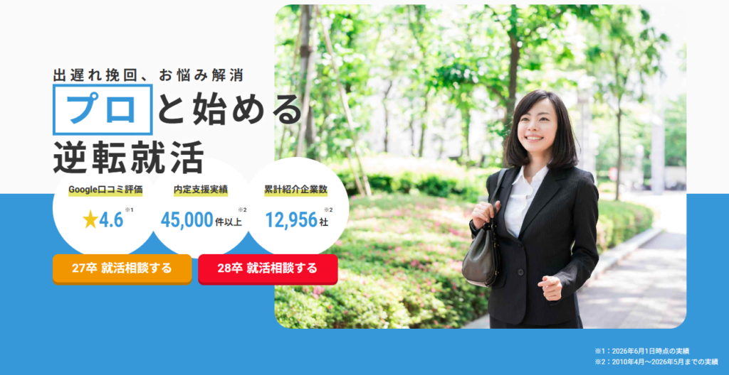 就職エージェントneo