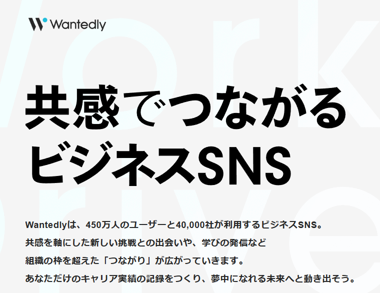 Wantedly