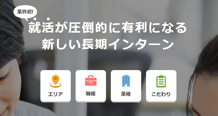 ゼロワンインターン