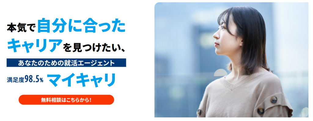 マイキャリ