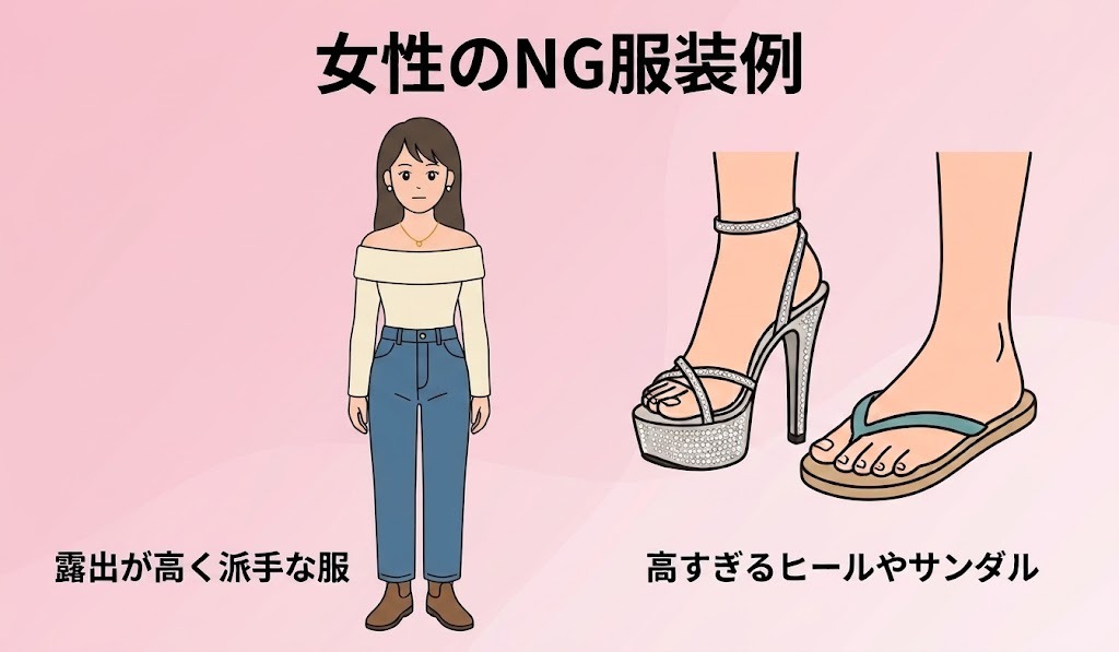 インターンでNGな女性の服装例